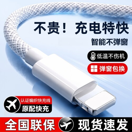 【原封正品】适用苹果8-17快充线
