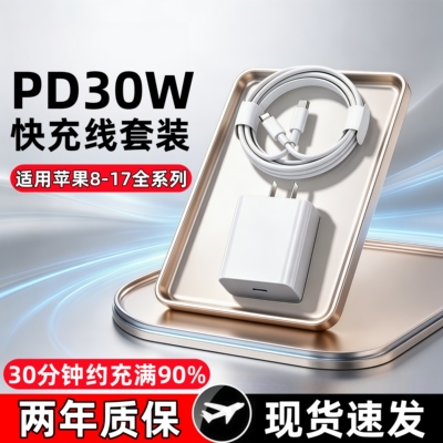 【官方正品】苹果8-17快充充电器