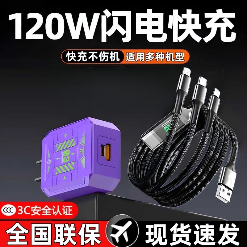 120W闪电快充安诗登适用华为小米oppovivo充电器多口快充头Type-C插头氮化镓充电器多口手机数据线快充套装