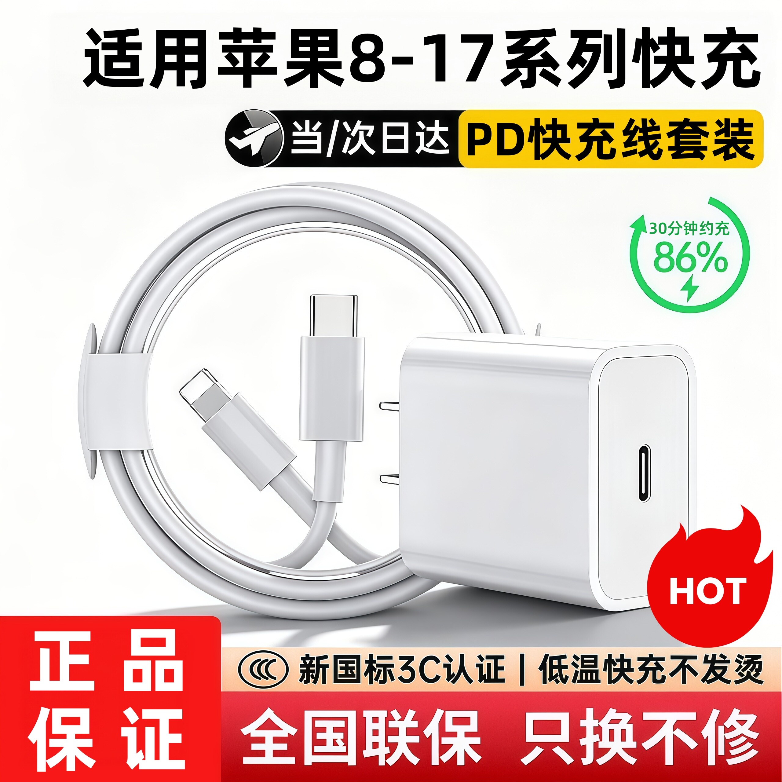 【原封正品】苹果8-17快充充电器