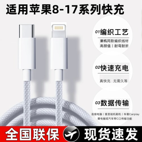 【原封正品】适用苹果8-17快充线