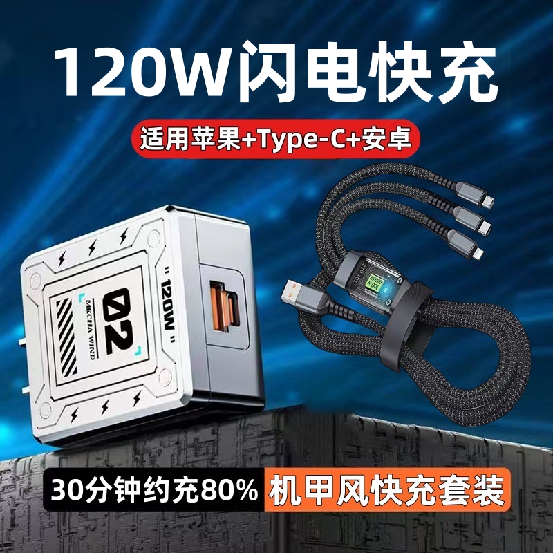 120W闪电快充氮化镓充电器适用华为mate60/50/40pro手机数据线多口快充三合一带指示灯充电线插头快充套装