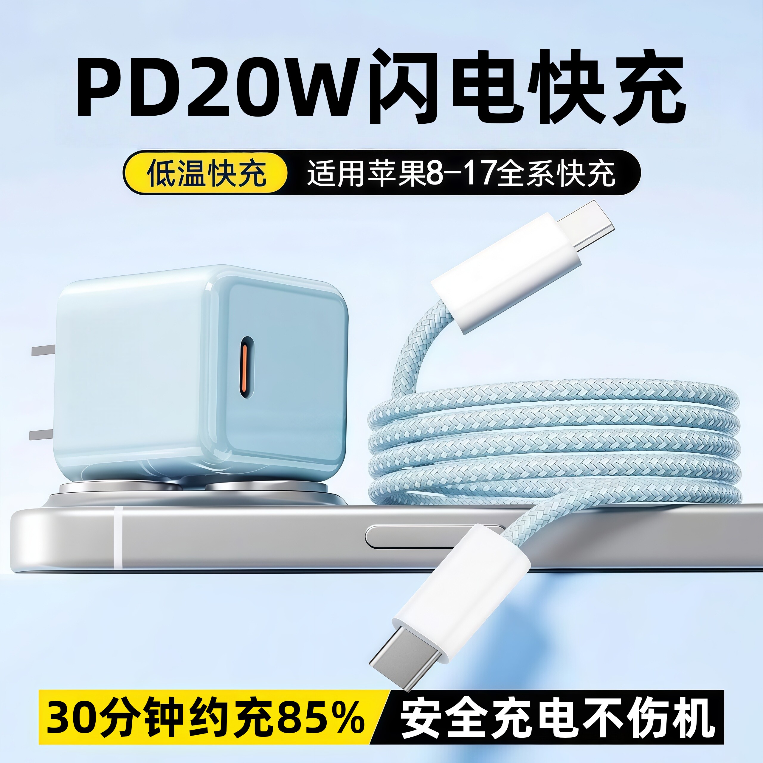 【官方正品】PD20W苹果快充套装