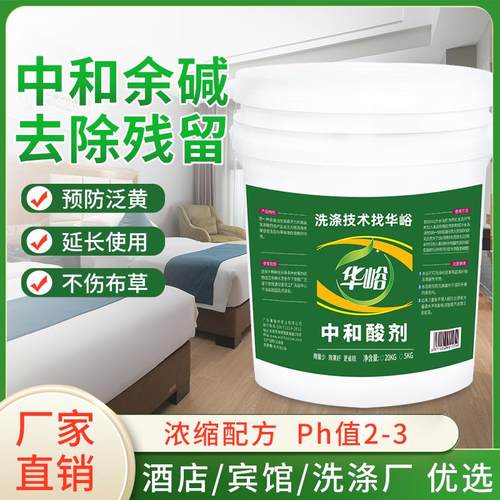 干洗店中和酸剂去水印碱性残留洗酒店布草织物发黄铁锈衣物还原剂