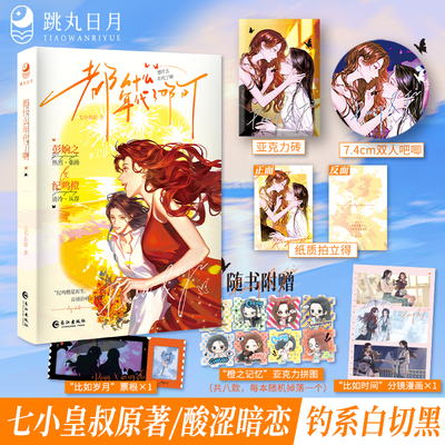 都什么年代了啊七小皇叔著