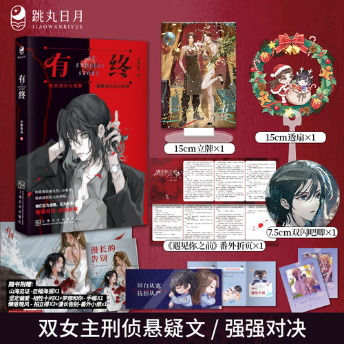 跳丸日月有终小谢春风师姐师姐