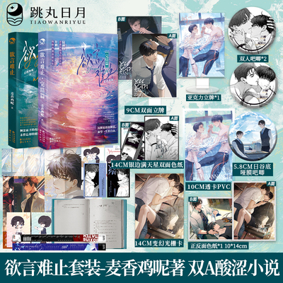 欲言难止两本套装合集