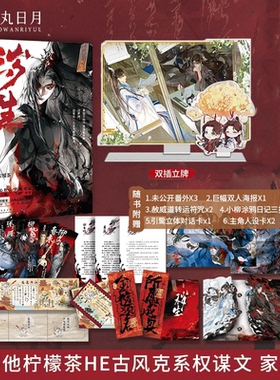 跳丸日月正版 秽生【限量扉页亲签 亲签卡 立牌】扶他柠檬茶著 原名家塾 古风克系权谋奇幻小说纯爱实体书 甜文HE