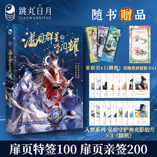 正版 满目群星皆闪耀【限量扉页特签亲签 光影胶片】古人很潮mook系列 畅销历史文学小说 全彩内文正史 嬴政 刘彻 武则天