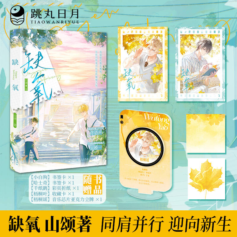 缺氧山颂著校园成长双向救赎文