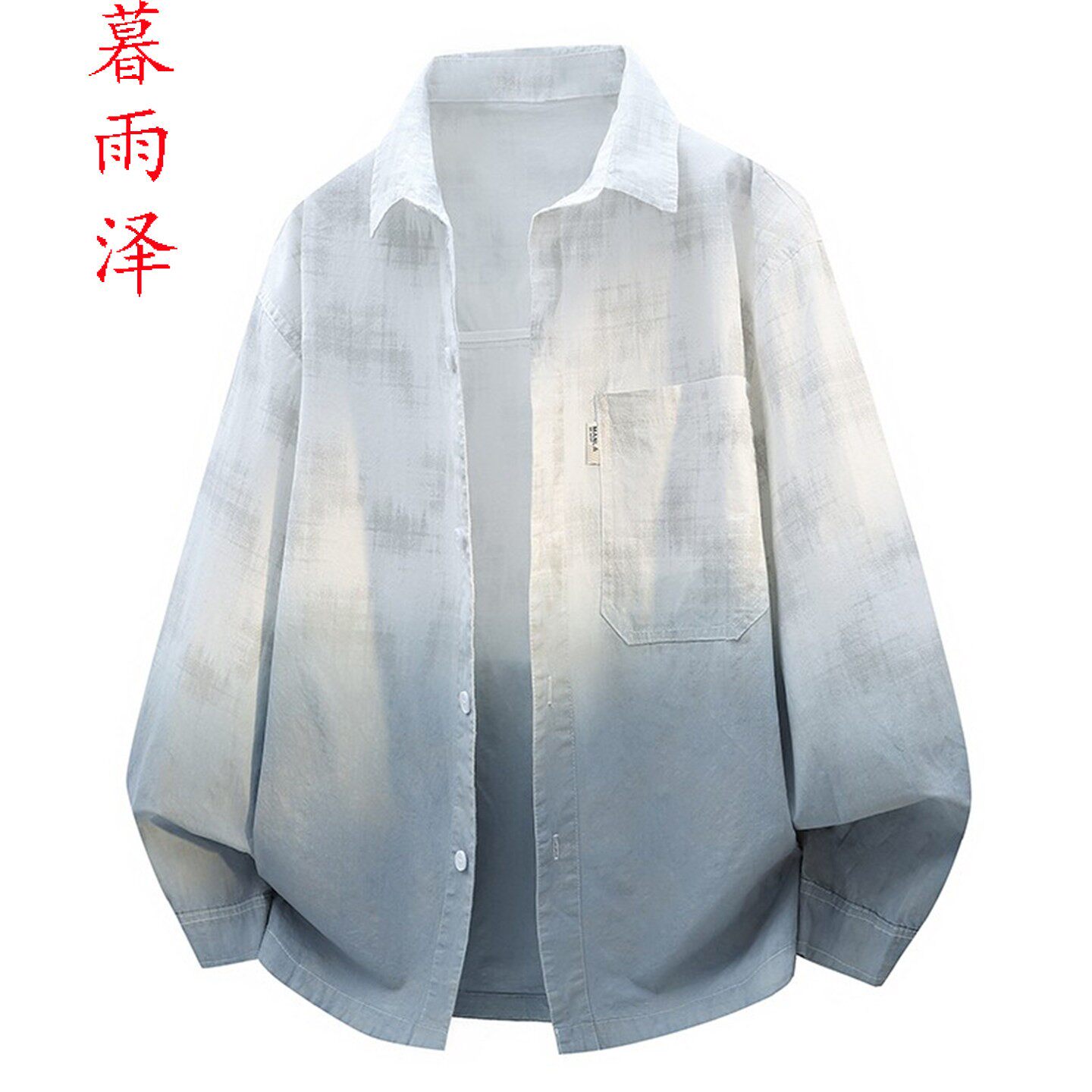 个性扎染青少年学生2026夏季防晒衣浅蓝色薄款长袖衬衫男100%纯棉