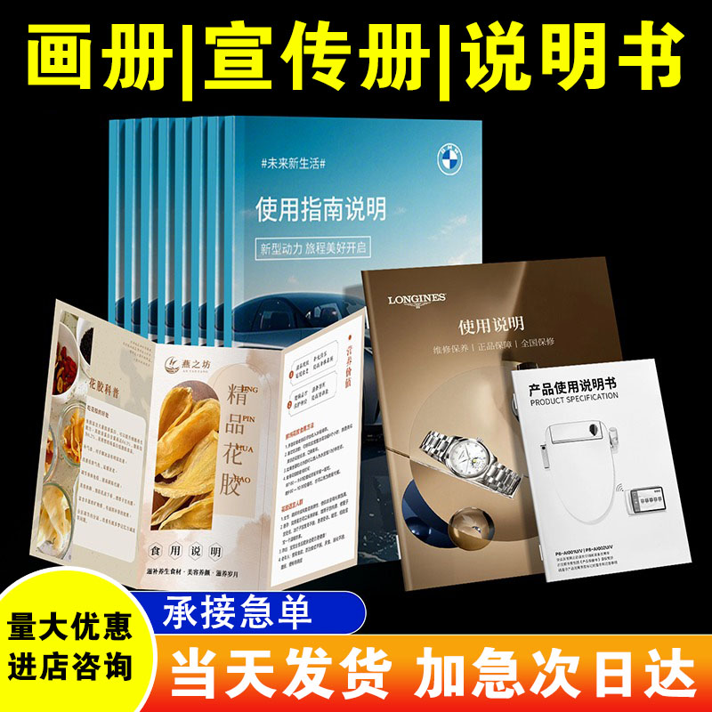 企业画册宣传册折页说明书定制