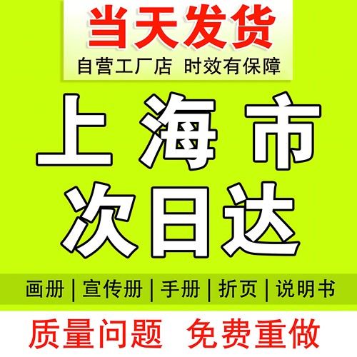 【当天发货】公司画册宣传册定制