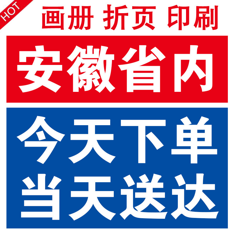 安徽印刷工厂宣传册印刷三折页定制作设计画册展会宣传单印制企业公司产品手册彩页打印图册广告双面定做