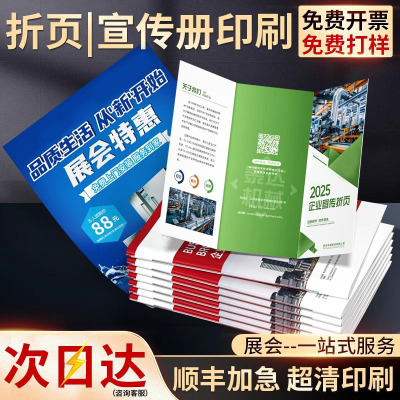 折页印刷企业画册公司宣传册设计制作手册小册子定制产品说明书样