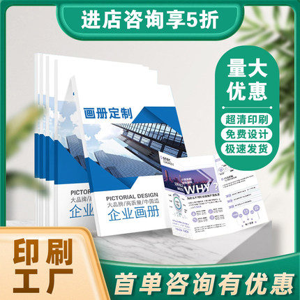 画册印刷制作宣传册公司企业定制广告设计产品说明书三折页员工手册打印培训教材资料书籍小说彩页印刷厂装订