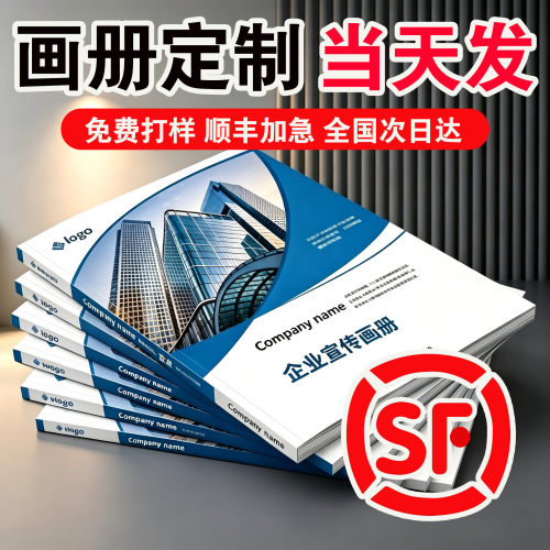 24小时当天发货画册宣传册印刷
