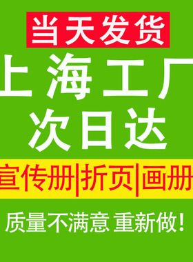 宣传册印刷画册印刷产品手册印制广告设计制作员工手册pd印刷产品图册说明书定做样本册定制杂志三折页打印