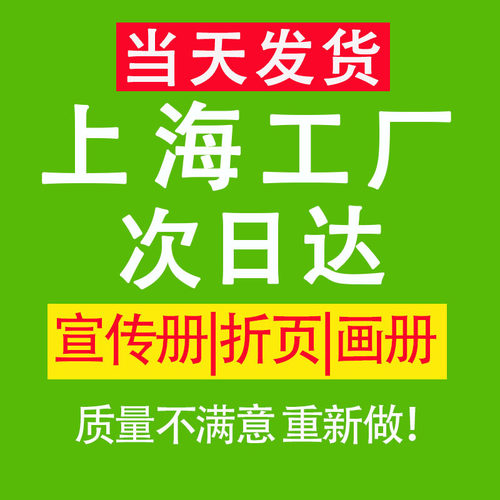 当天发货画册宣传册折页印刷定制
