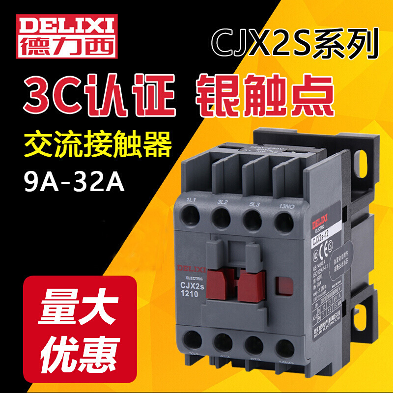 交流接触器CJX2s-0910 1210 1810 2510 3210 220V/380V