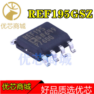 REF195 REF195G  REF195GSZ  REF195GSZ-REEL7 SOIC-8 基准电压源