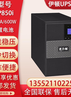 UPS电源5P650i 5P850i 5P1150i 5P1550i在线塔式标机内置电池