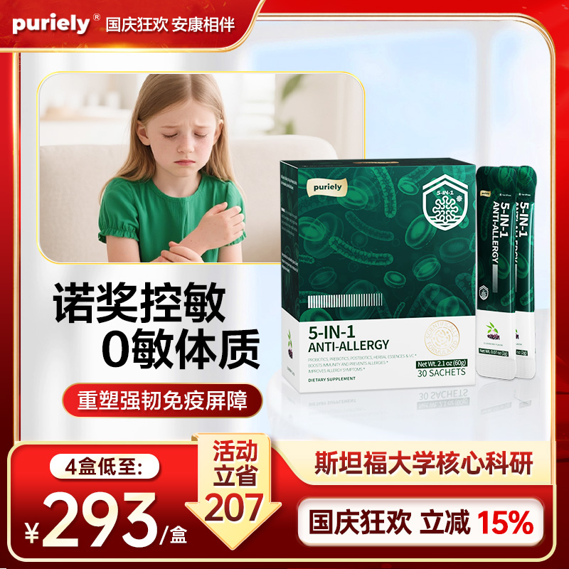 普加健诺奖五合一改善过敏体质