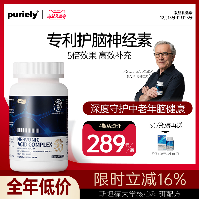 美国专利补脑素中老年记忆神经酸