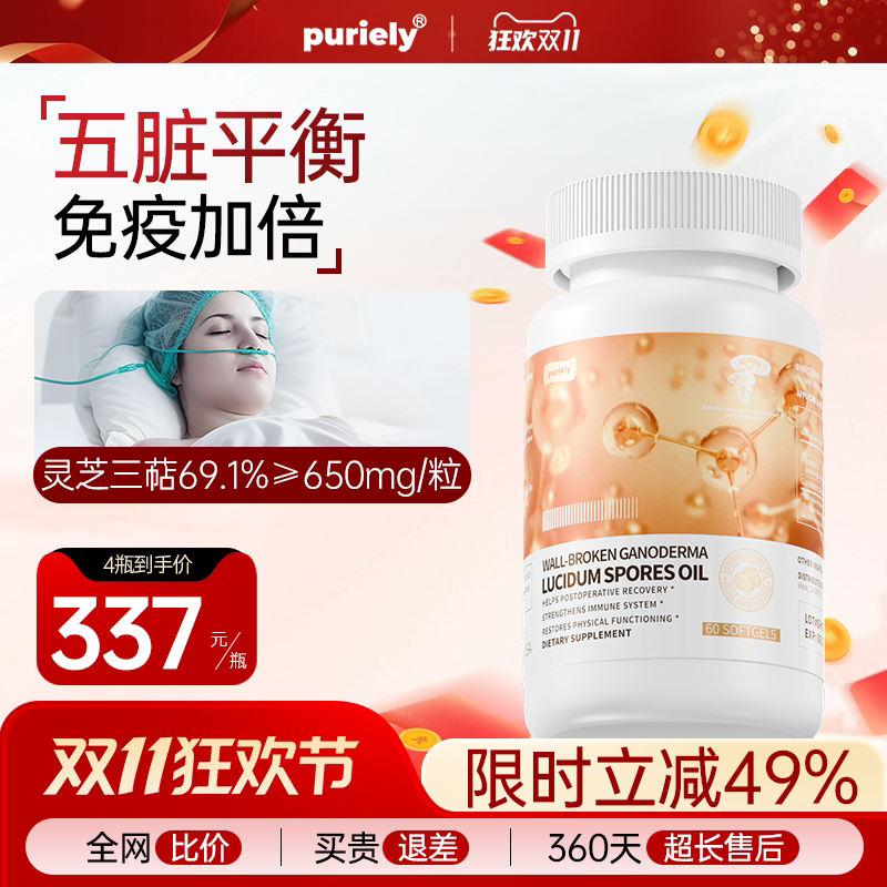 puriely美国进口灵芝孢子油软胶囊术后恢复孢子粉林芝官方旗舰店