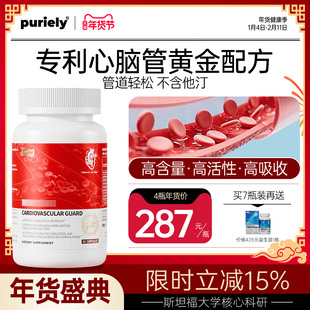 puriely普加健 美国进口专利高活性纳豆激酶胶囊中老年心血管健康