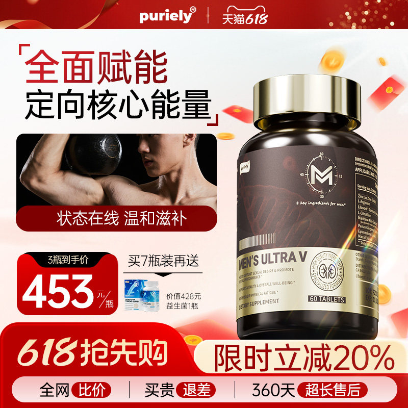 puriely普加健 男士活力片人参精氨酸非牡蛎精华肽保健滋补品肾男