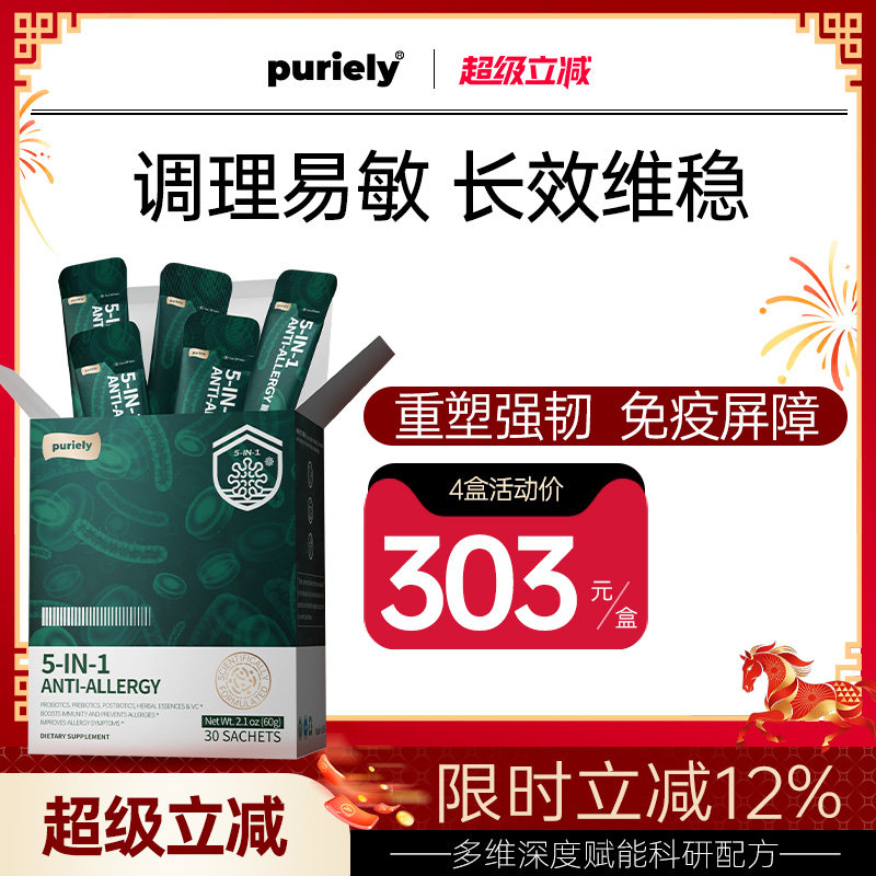 五合一舒敏灵鼻敏皮肤过敏