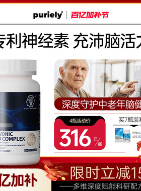 puriely美国进口中老年神经酸补脑记忆力dha成人专注力高阶脑力素
