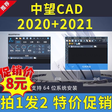 中望cad永久激活2021 2020专业版机械版永久激活远程安装64电脑