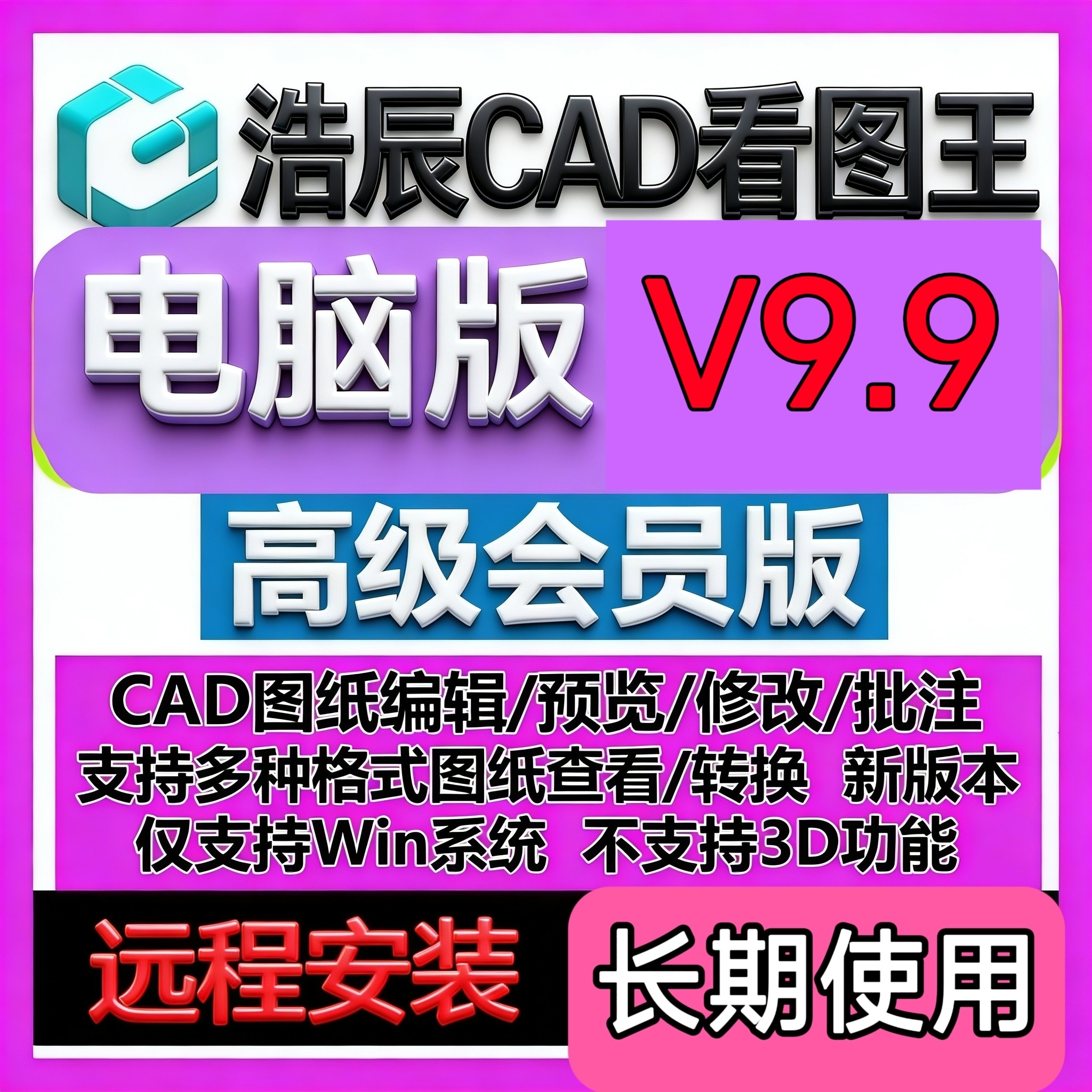 浩辰CAD看图王VIP电脑版永久会员PDF转CAD图纸文件比较批量打印