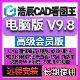 浩辰CAD看图王VIP电脑版 永久会员PDF转CAD图纸文件比较批量打印