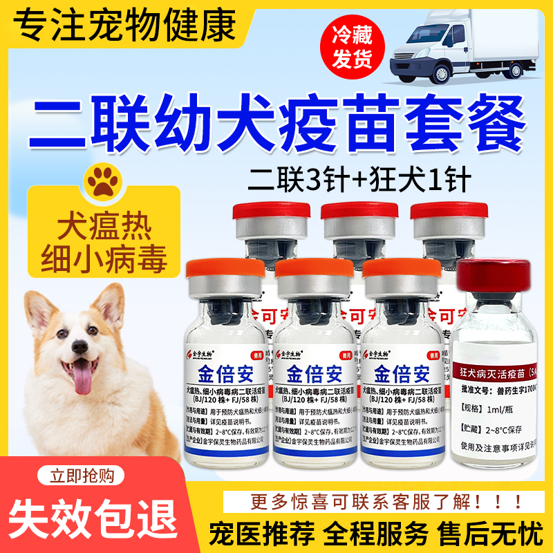 狗疫苗一套自打犬二联四联疫苗