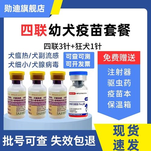 勋迪狗狗狂犬疫苗自打狗疫苗