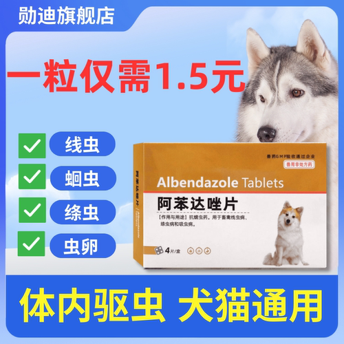 勋迪体内驱虫药宠物猫咪狗狗通用