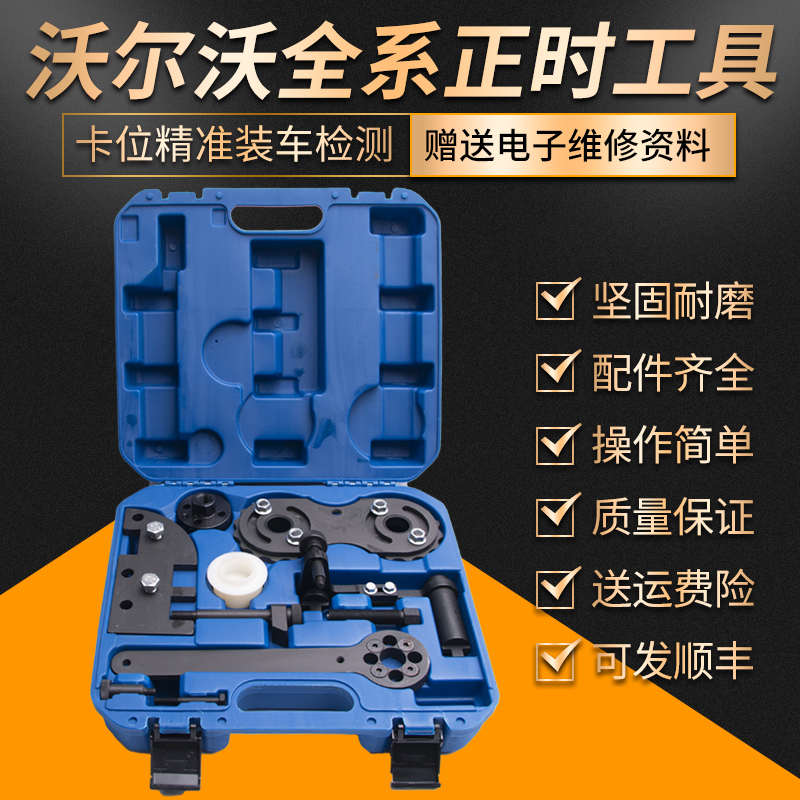 沃尔沃四缸皮带新款4正时专用工具五5曲轴支挡扳手2.0t链条1.6t