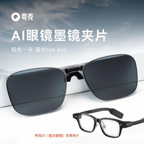 夸克千问S1方框AI智能眼镜墨镜夹片便捷卡扣式太阳镜