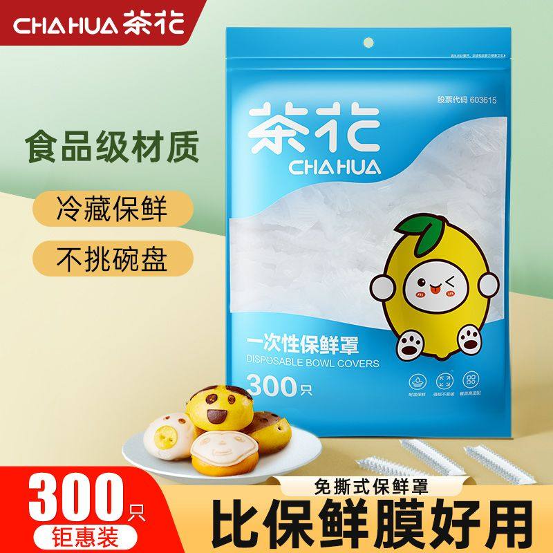 茶花一次性保鲜膜套罩食品级家用pe保鲜袋带松紧套碗专用剩菜盖菜,餐饮具,保鲜膜套,淘宝优惠券,粉丝福利购,淘宝优惠卷