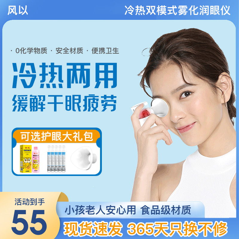 洗眼睛神器热敷眼部雾化润眼仪