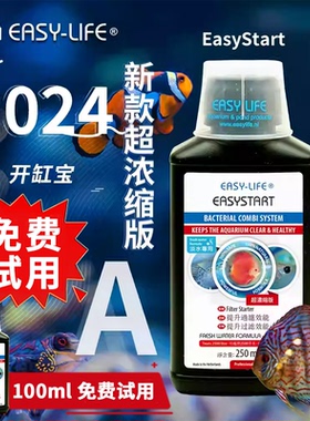 荷兰EASY-LIFE 伊思莱Easystart开缸宝淡水超浓缩水质净化护缸剂