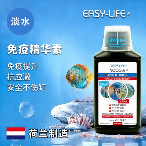 荷兰EASY-LIFE 伊思莱Voogle鱼免疫精华素淡水专用超浓缩护鱼健康