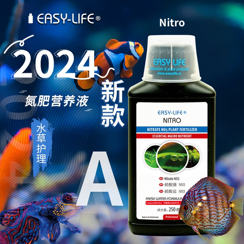 荷兰EASY-LIFE 伊思莱水草护理氮肥营养液补充氮养分促进生长