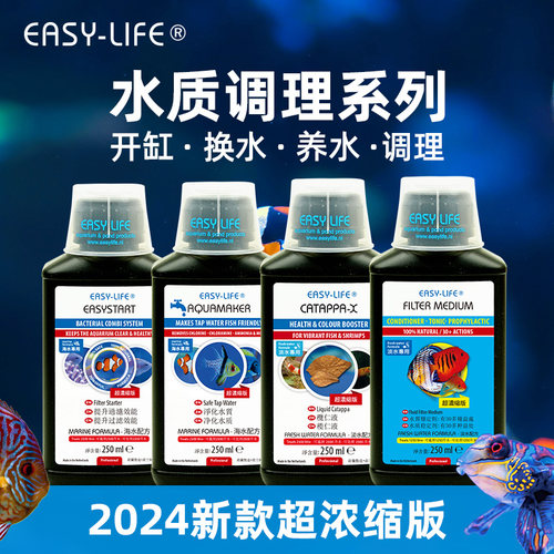 荷兰EASY-LIFE 伊思莱水质调理开缸宝液态榄仁淡水去氯稳定水质