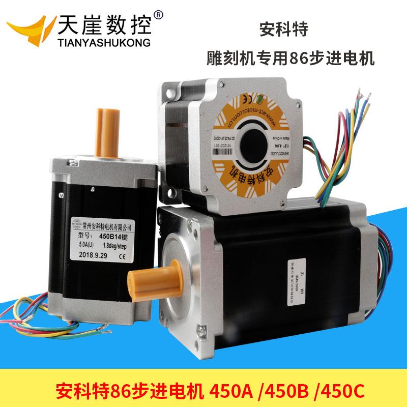 安科特雕刻机步进马达大扭矩34HS145D/450B/440D/460D雕刻机配件
