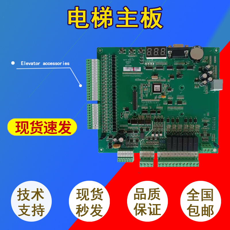 默奈克一体机主板MCTC-MCB-B/G电梯配件C2/C3NICE1000控制柜3000+