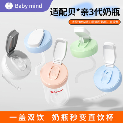适配贝亲直饮吸管奶瓶配件直饮盖